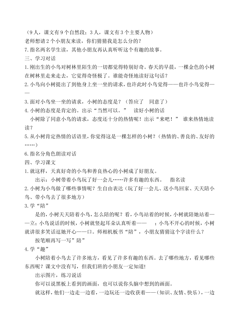 23会走路的树_第2页