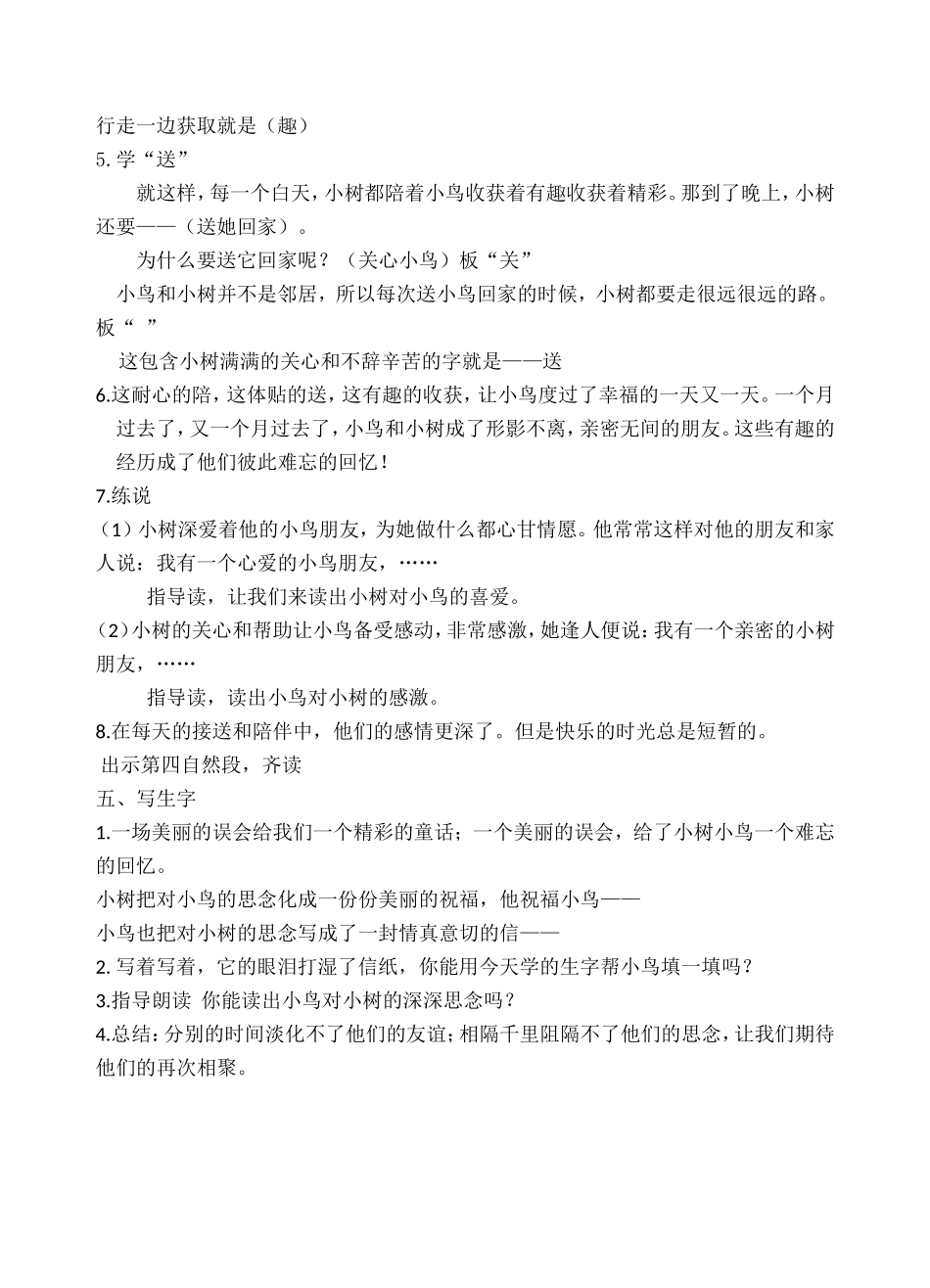 23会走路的树_第3页