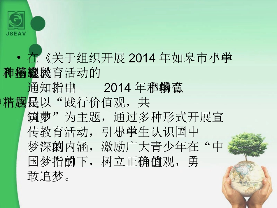 做民族精神的弘扬者_第3页