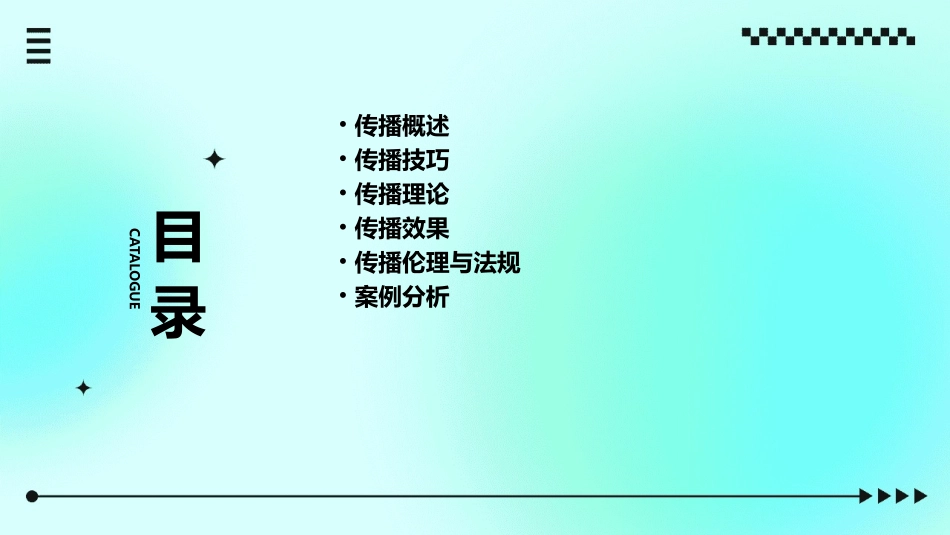 传播与传播技巧剖析课件_第2页