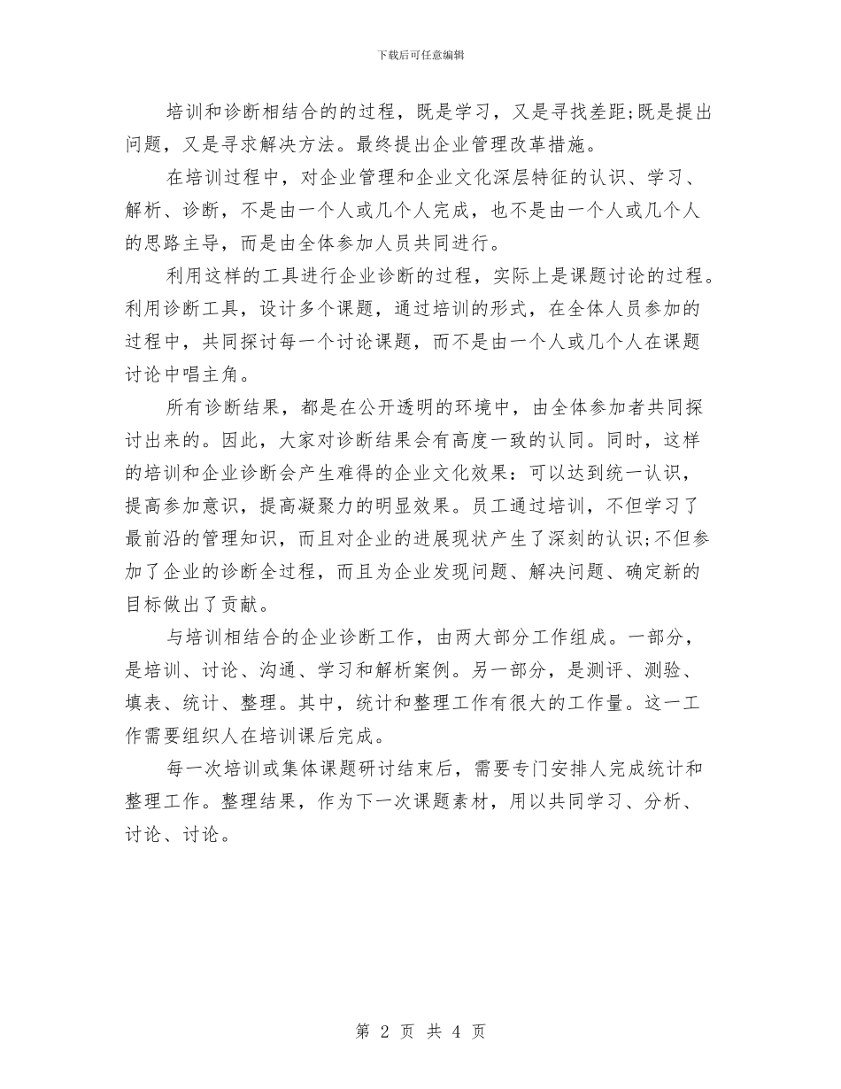 企管部年度工作计划书样本与企管部年度工作计划书结尾汇编_第2页