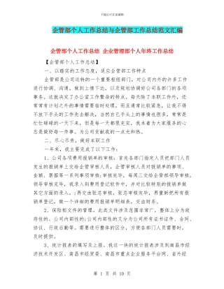 企管部个人工作总结与企管部工作总结范文汇编