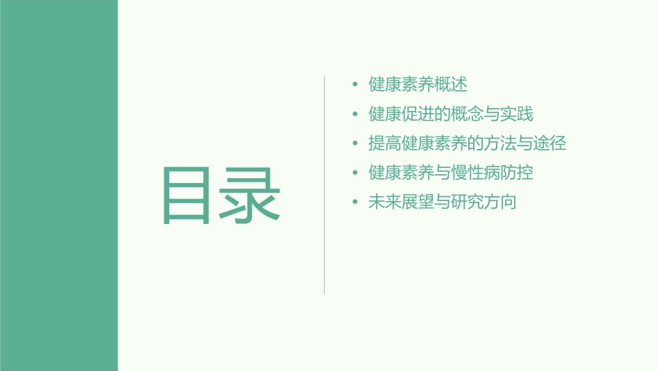 健康素养与健康促进课件1_第2页