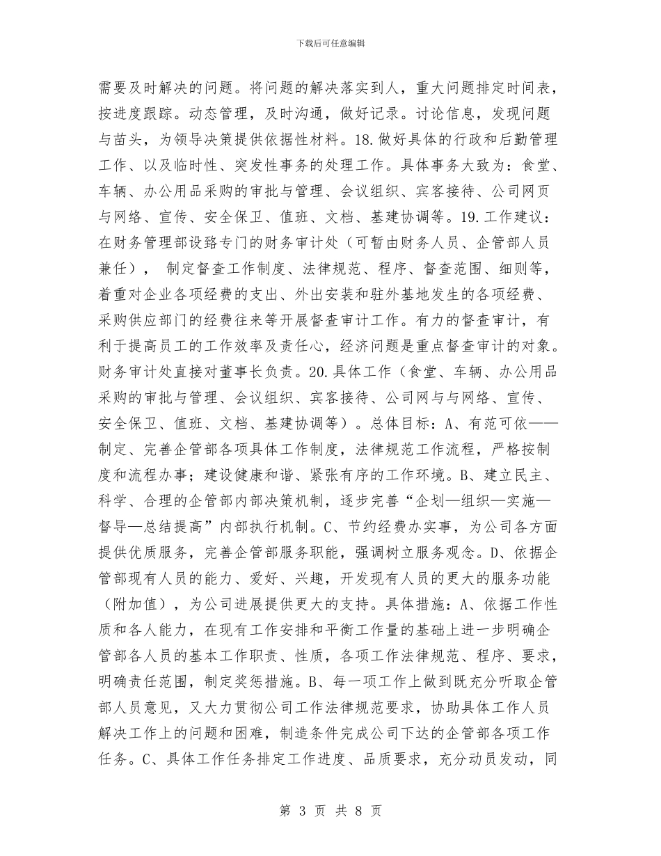 企管部年度工作计划开头与企管部年度工作计划报告2024汇编_第3页