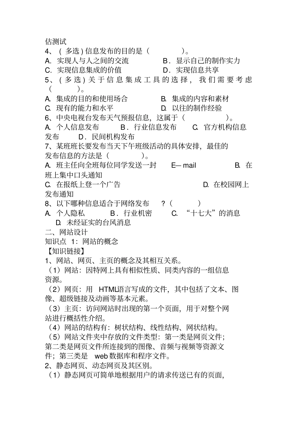 主题四信息集成与发布汇总_第2页