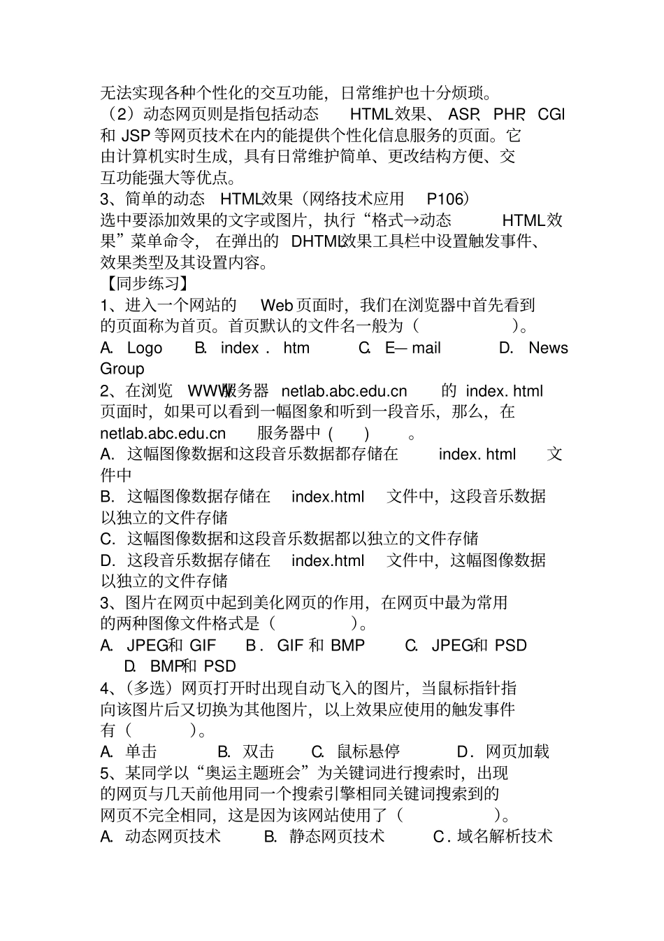 主题四信息集成与发布汇总_第3页