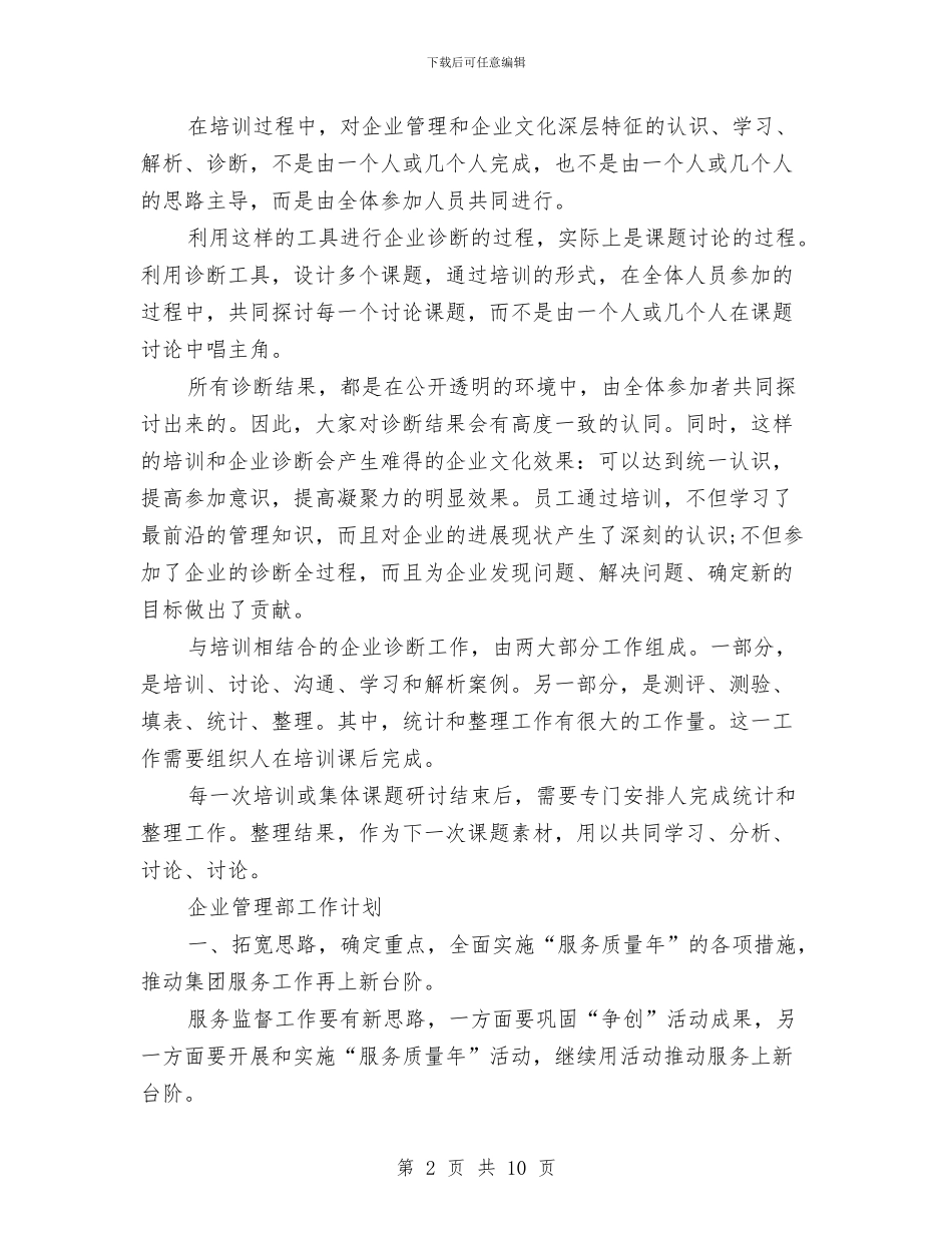 企管部年度工作计划表格与企管部年度计划汇编_第2页