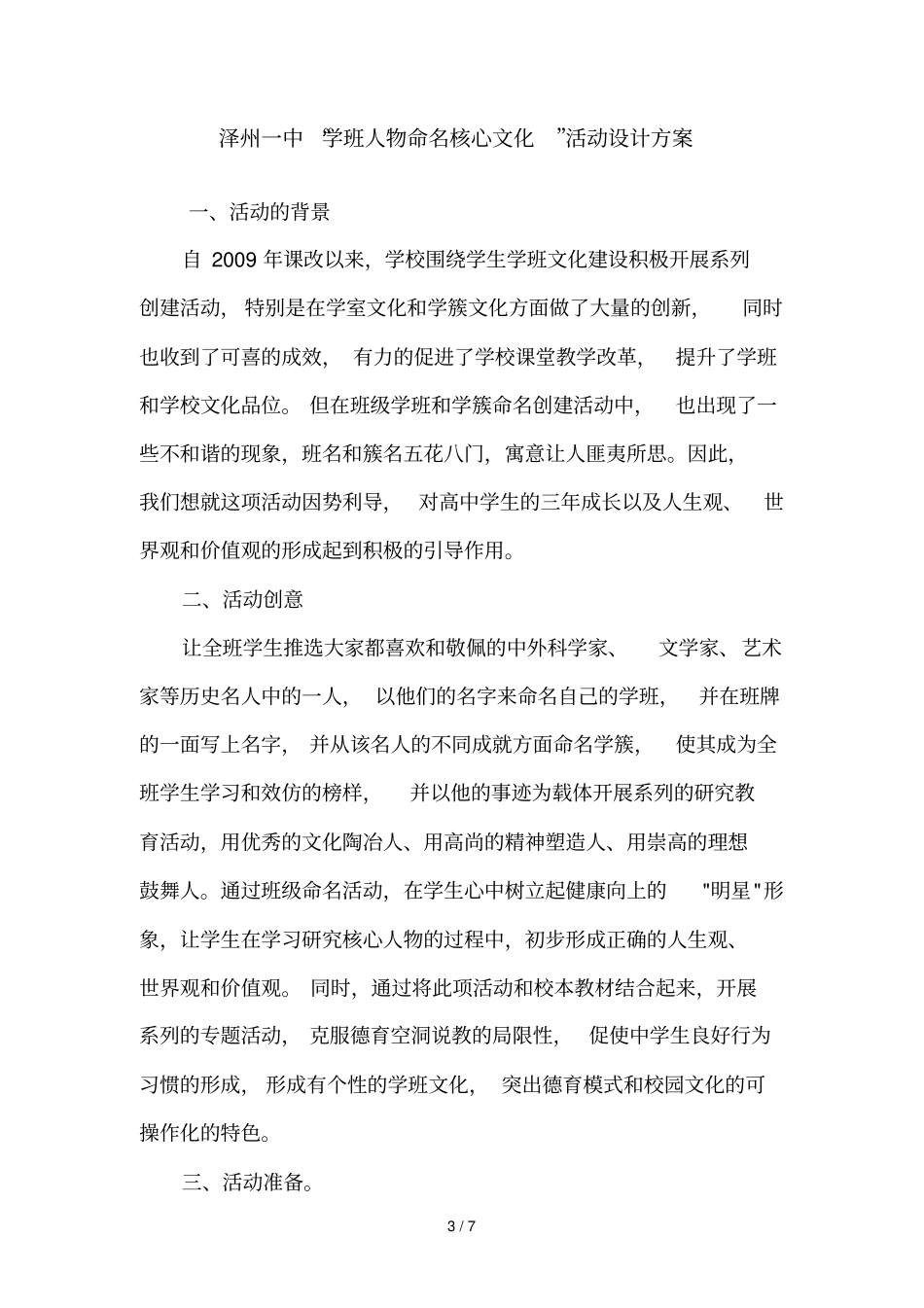 主题命名系列活动实施方案_第3页