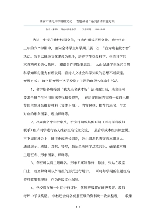 主题命名系列活动实施方案