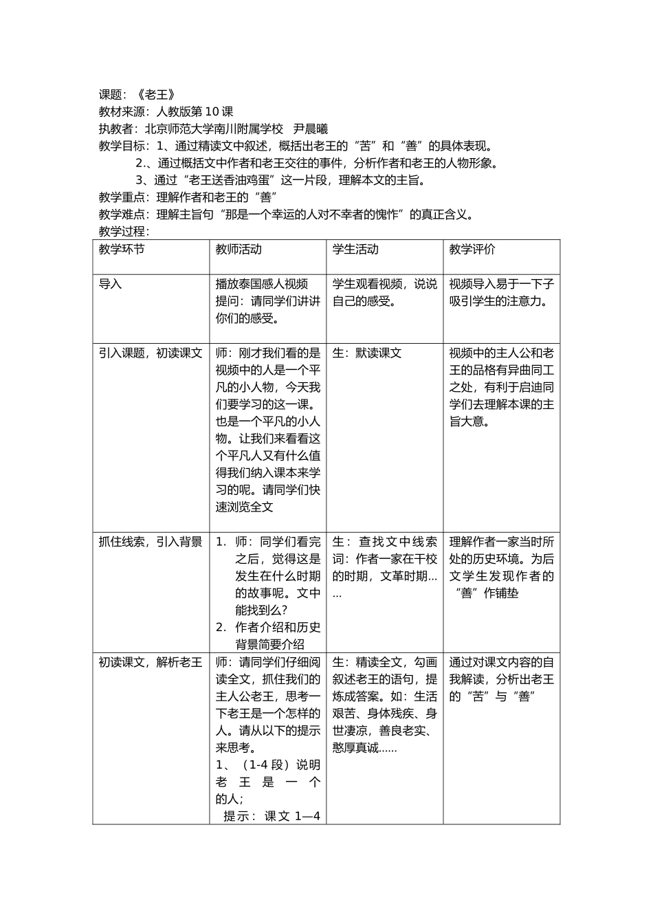 (部编)初中语文人教2011课标版七年级下册老王-教案-(3)_第1页