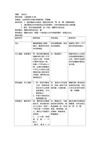 (部编)初中语文人教2011课标版七年级下册老王-教案-(3)