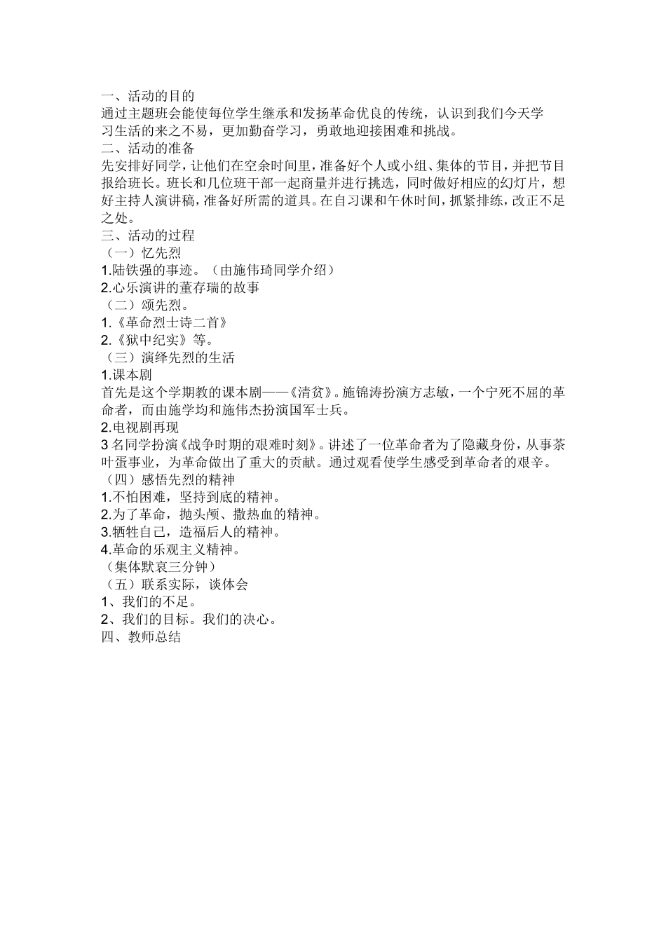 革命先烈在我心中_第1页