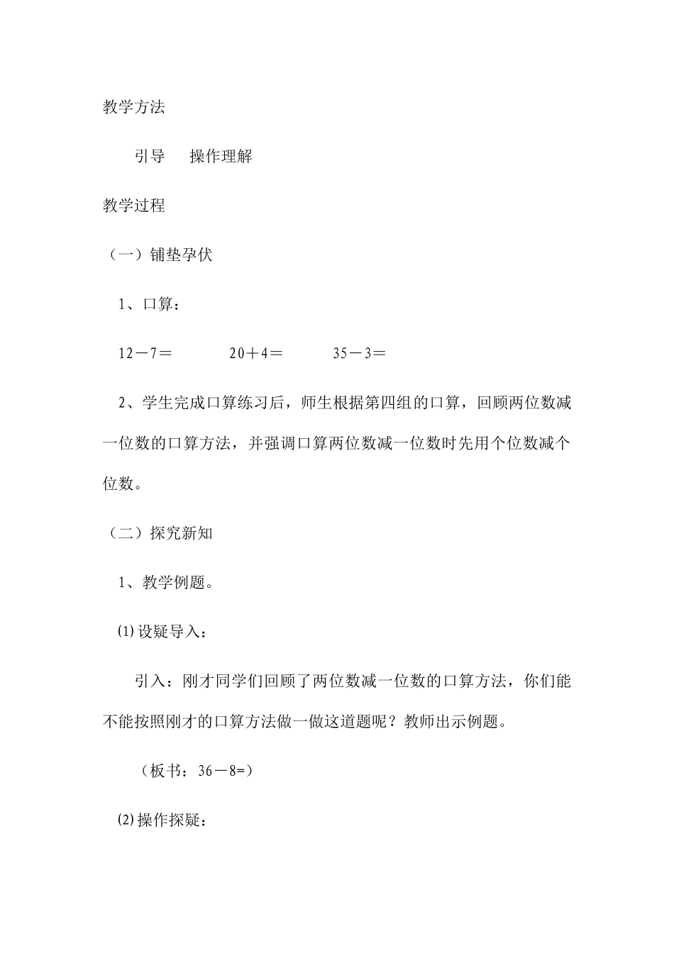 小学数学人教2011课标版一年级两位数减一位数-整十数-(2)_第2页