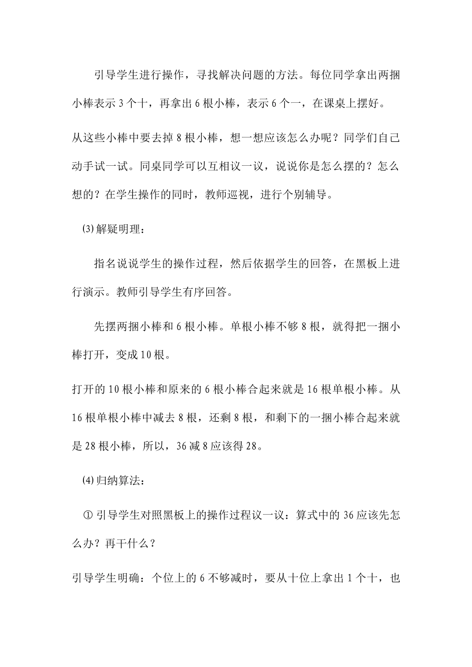 小学数学人教2011课标版一年级两位数减一位数-整十数-(2)_第3页