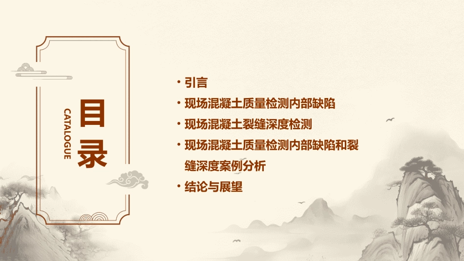 现场混凝土质量检测内部缺陷和裂缝深度课件_第2页