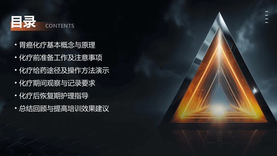 胃癌化疗查房护理课件1_第2页