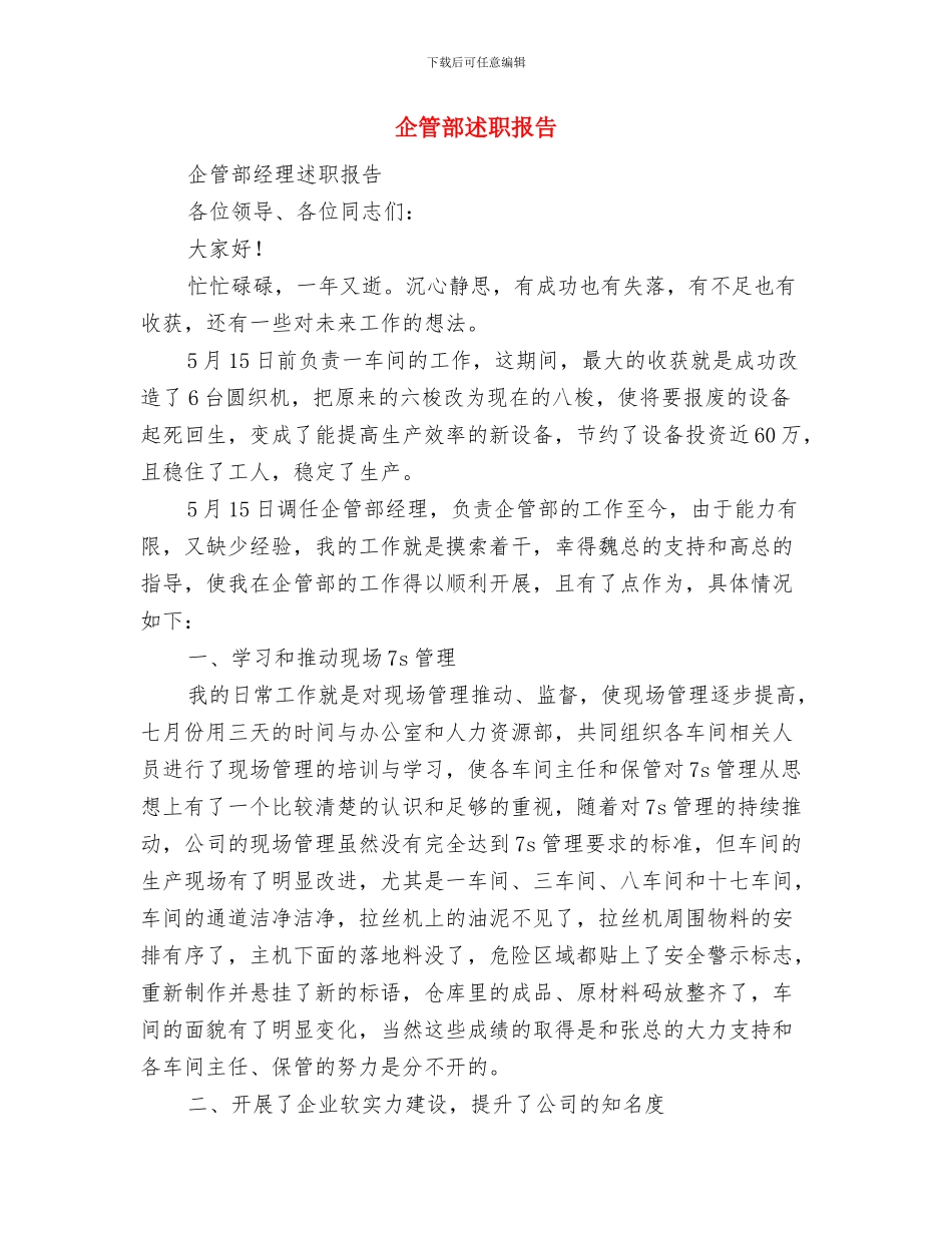 企管部经理就职演说与企管部述职报告汇编_第3页