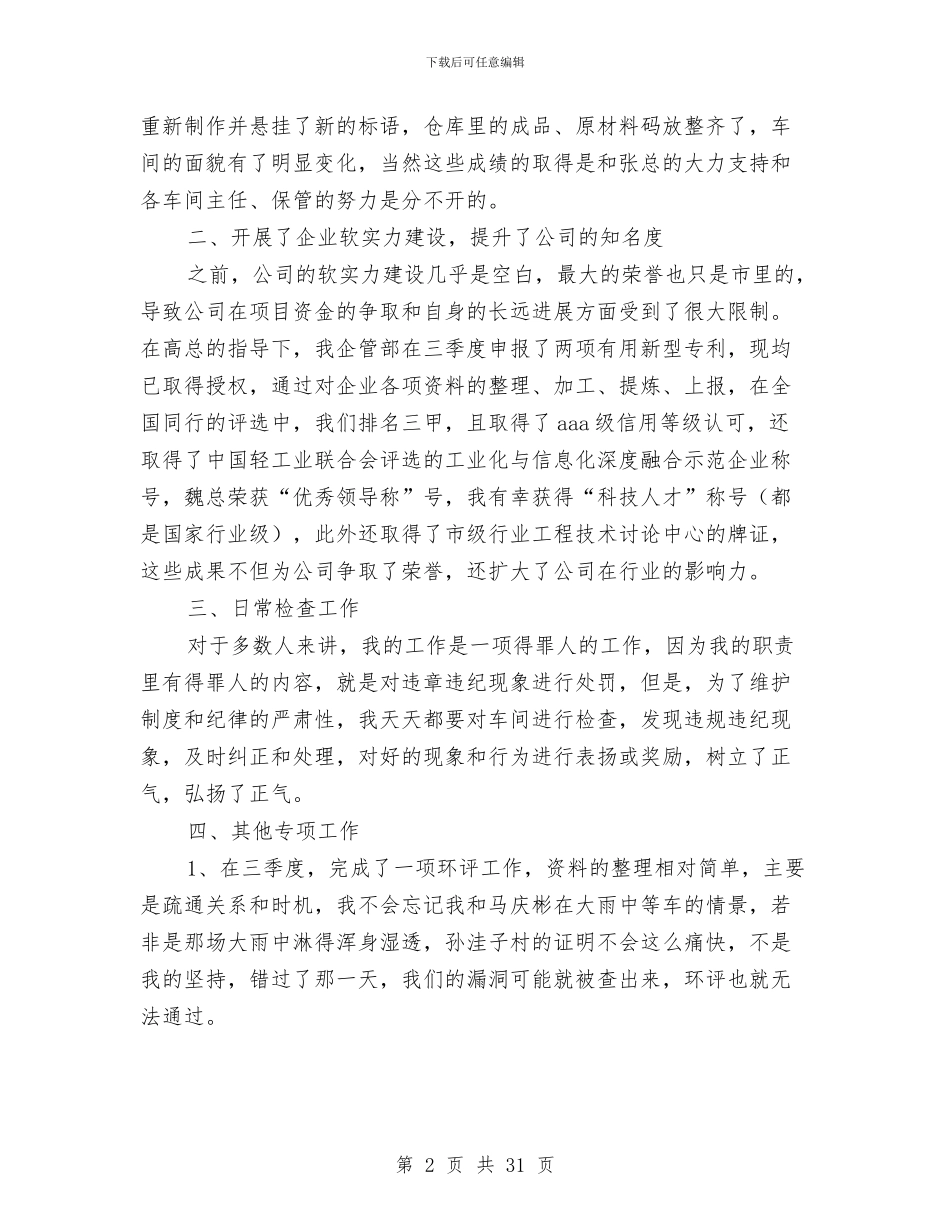 企管部经理述职报告与企管部述职报告(多篇范文)汇编_第2页