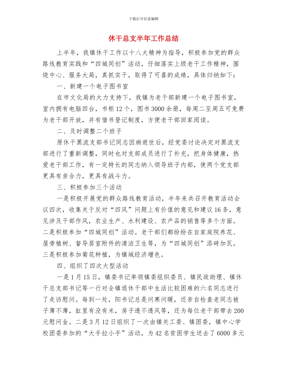 企管部经理就职演说与休干总支半年工作总结汇编_第3页