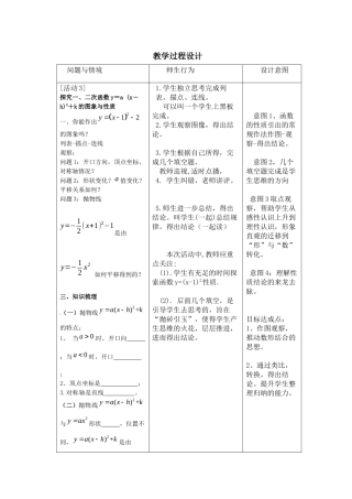 二次函数y=a(x-h)2+k-的图象与性质活动三