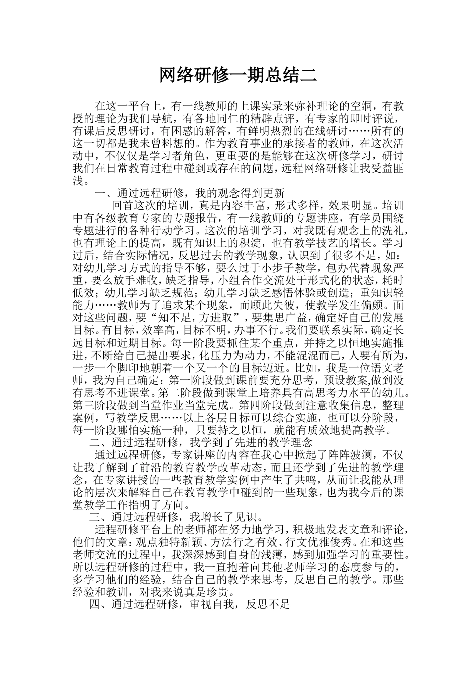 研修一期总结二_第1页