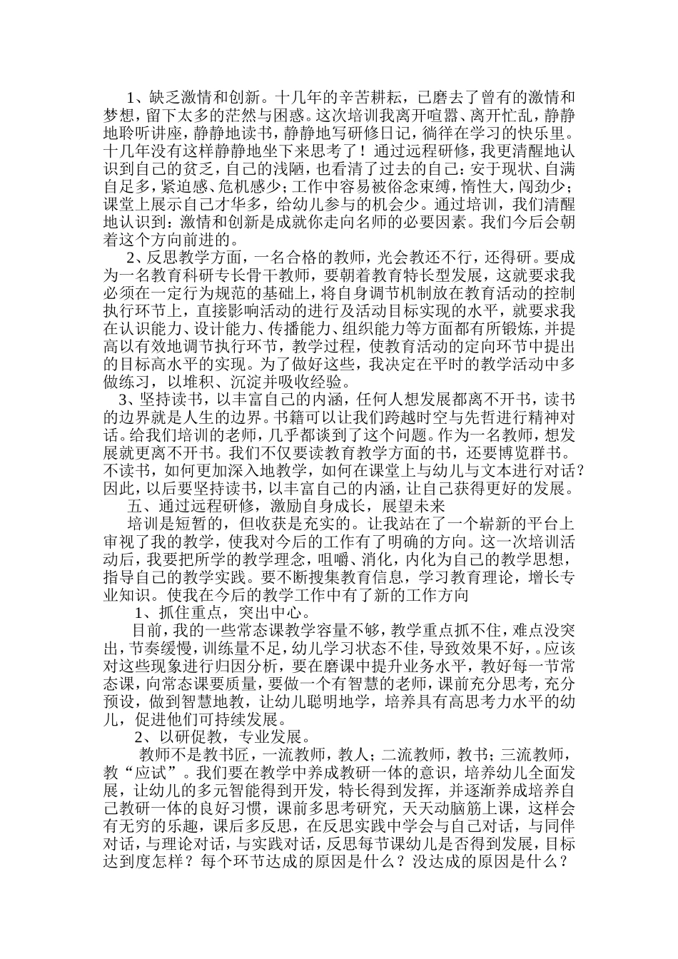 研修一期总结二_第2页