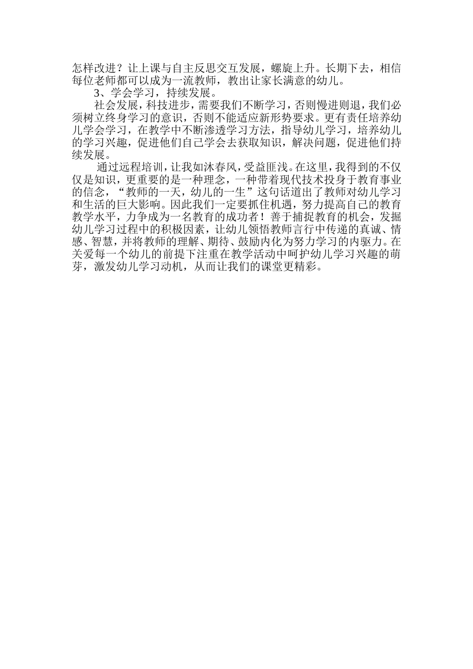 研修一期总结二_第3页