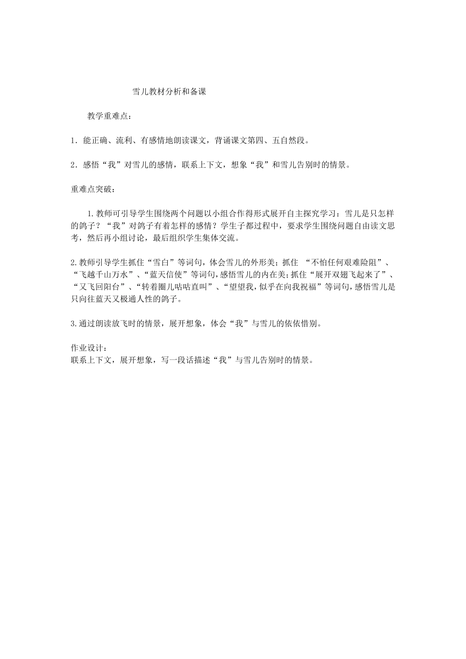雪儿教材分析和备课_第1页