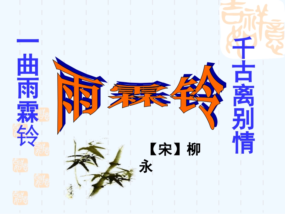 (部编)初中语文人教2011课标版七年级下册关于离愁_第3页