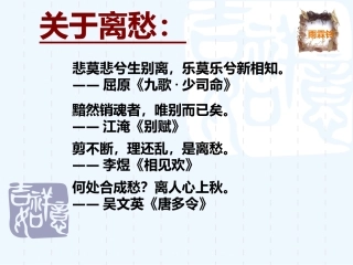 (部编)初中语文人教2011课标版七年级下册关于离愁