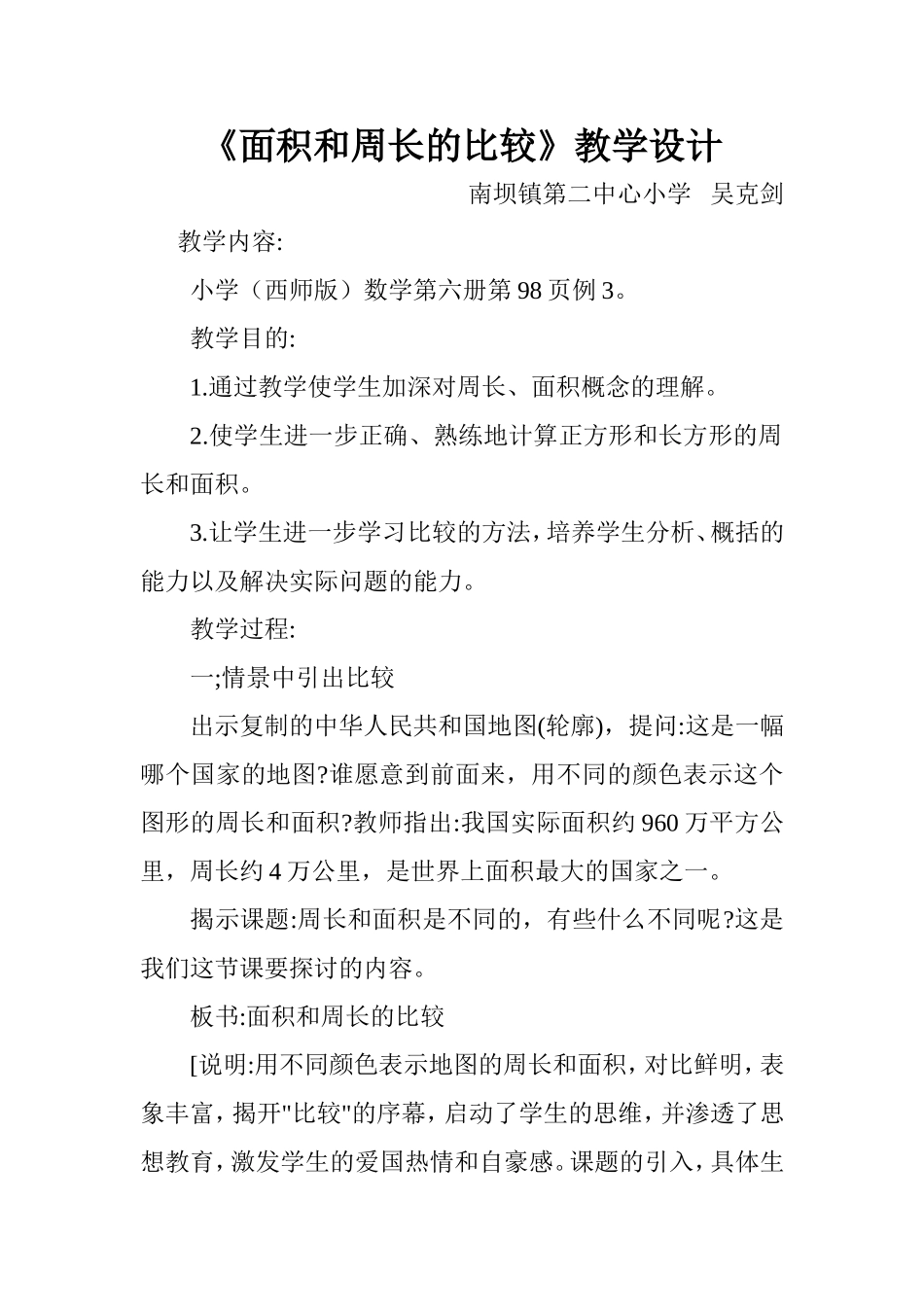 面积和周长的比较教学设计2_第1页
