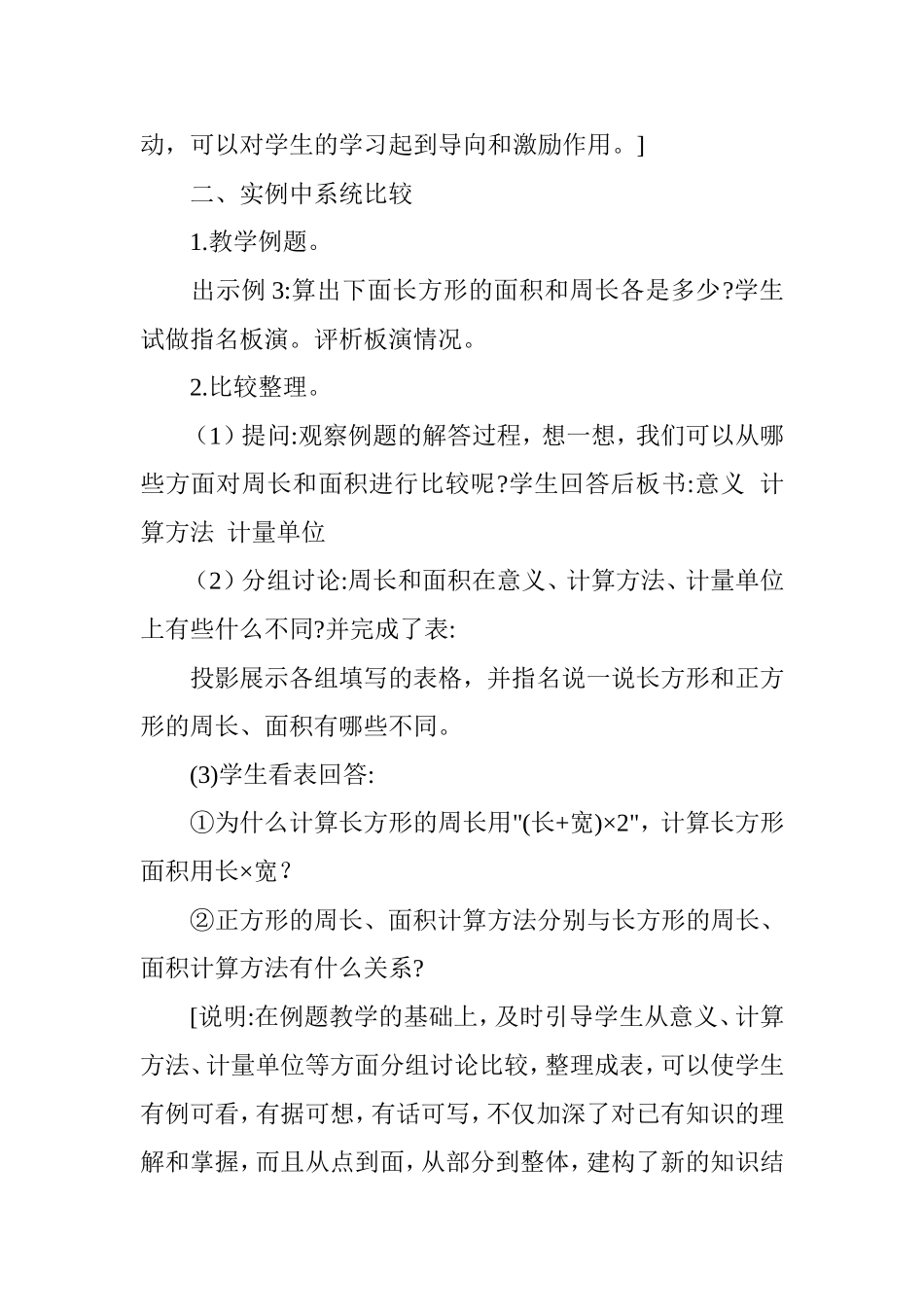面积和周长的比较教学设计2_第2页