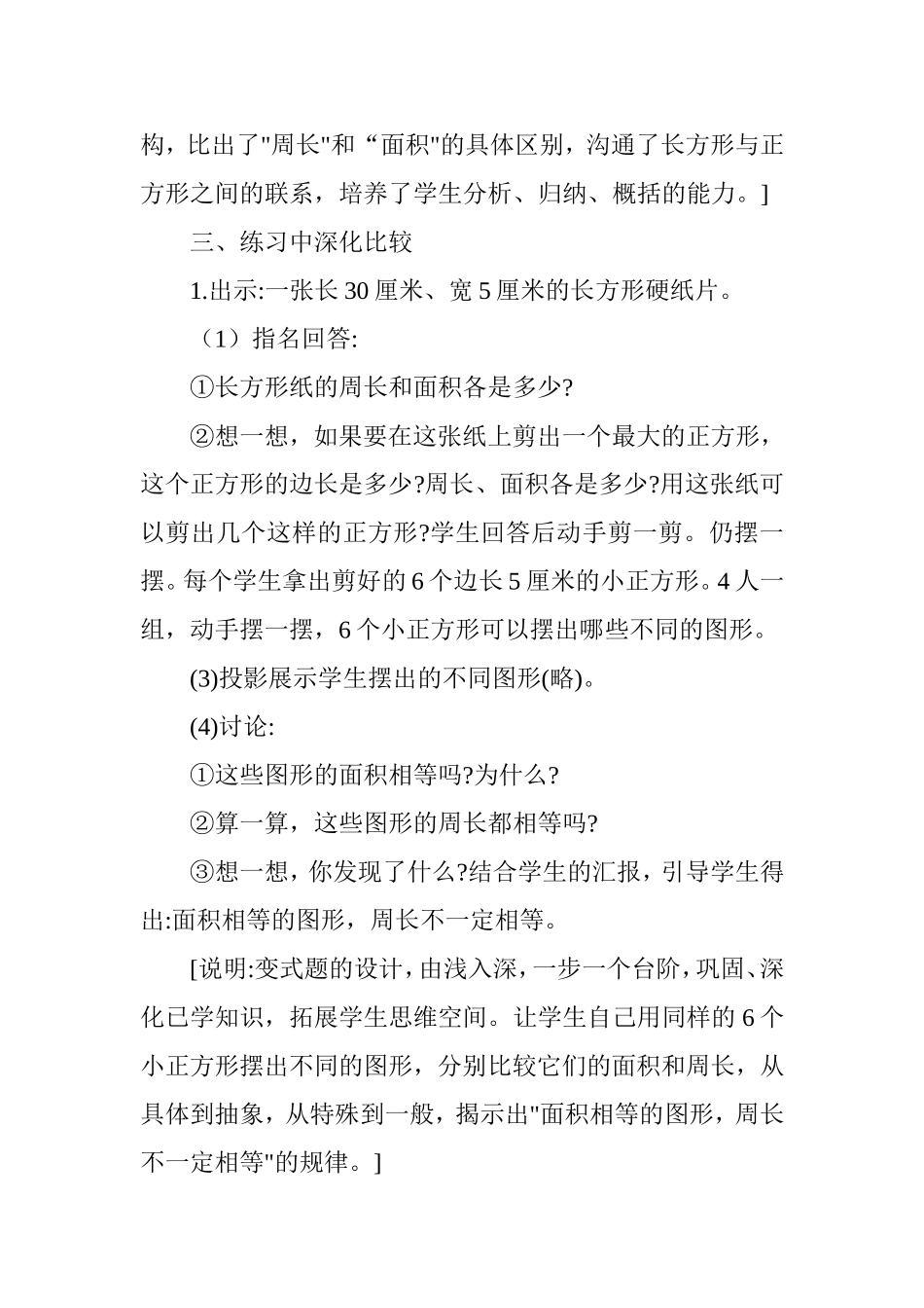 面积和周长的比较教学设计2_第3页