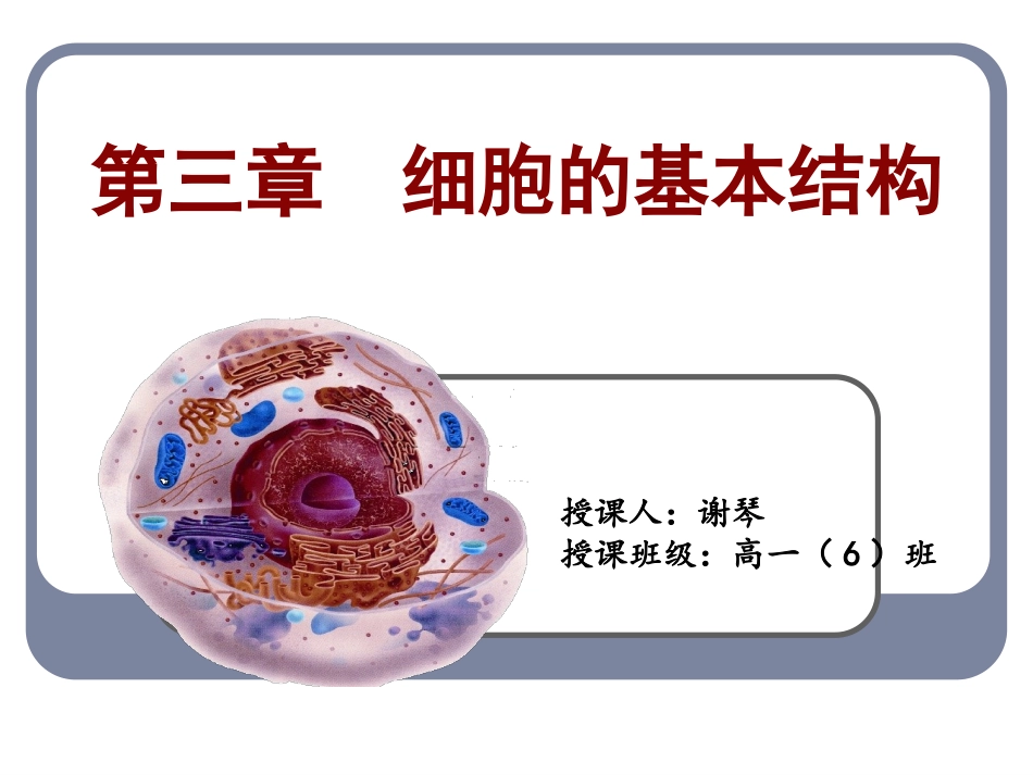 细胞膜和细胞壁_第1页