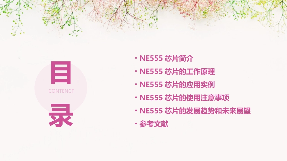 触发器NE555的应用分析课件_第2页