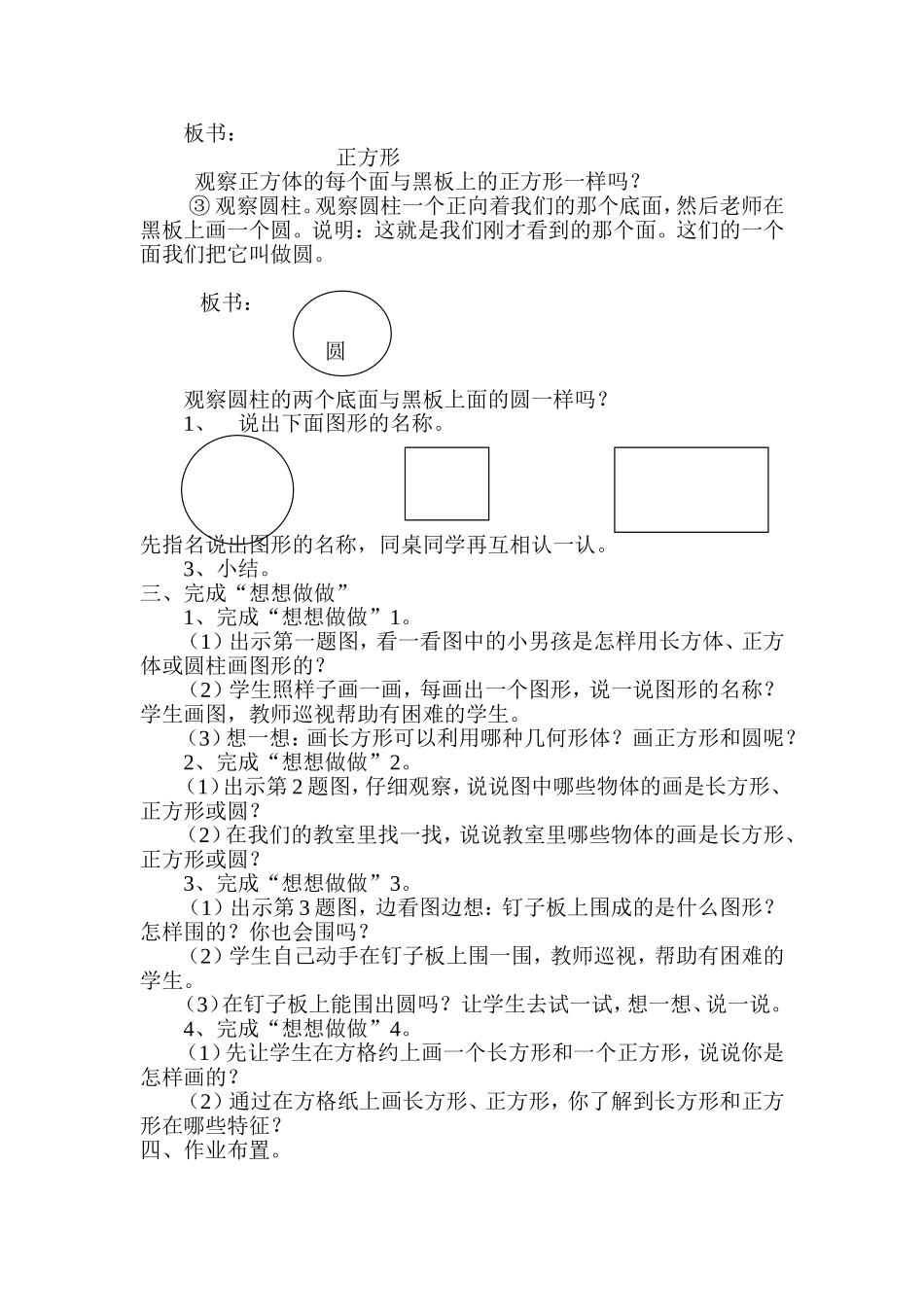 《长方形、正方形和圆》教案_第2页