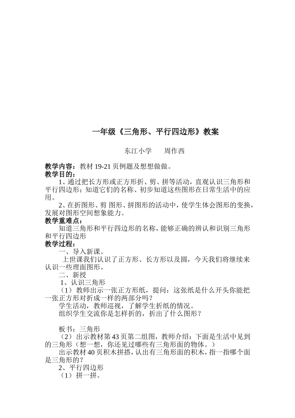 《长方形、正方形和圆》教案_第3页