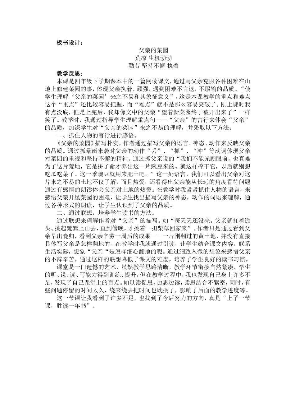 父亲的菜园教学设计与反思_第2页