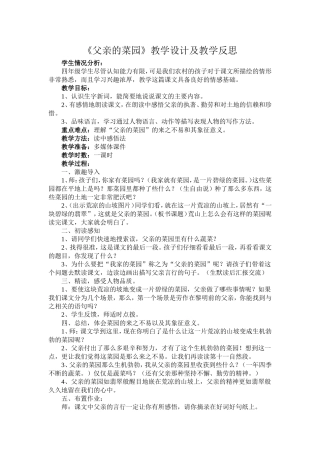父亲的菜园教学设计与反思
