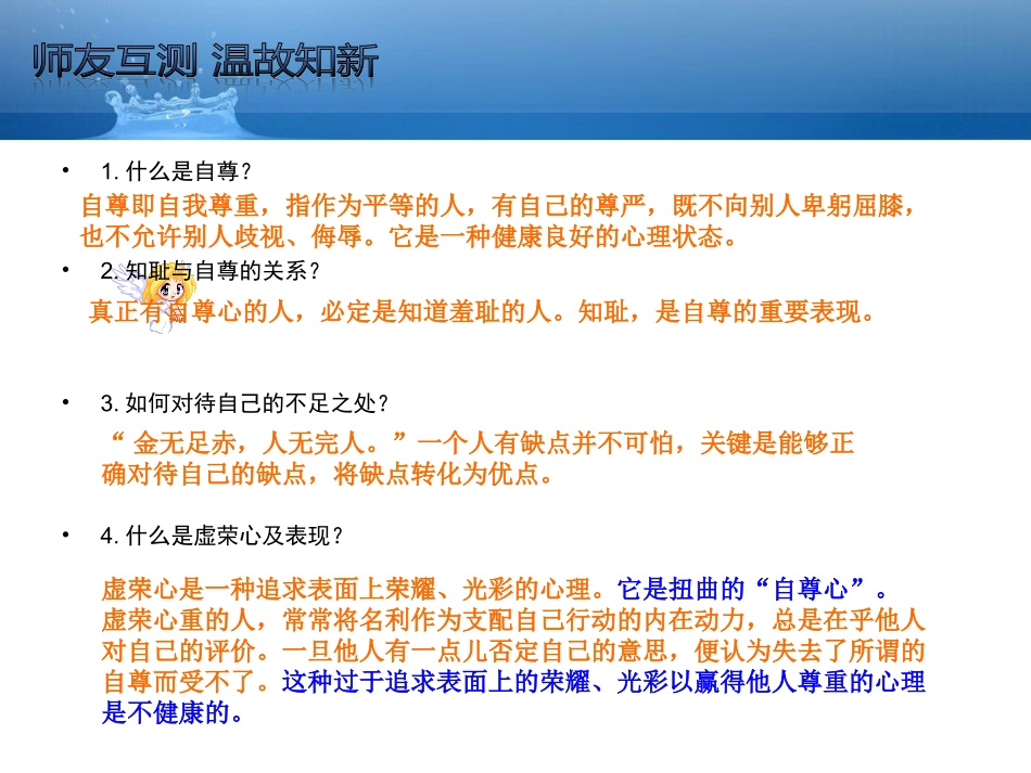 尊重他人是我的需要.PPT_第3页