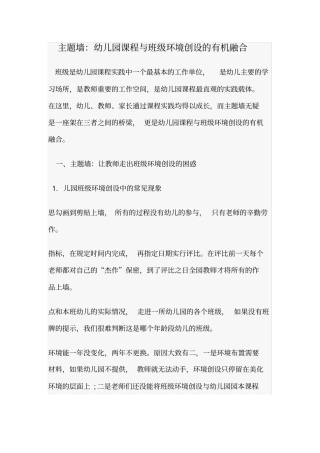 主题墙：幼儿园课程与班级环境创设的有机结合