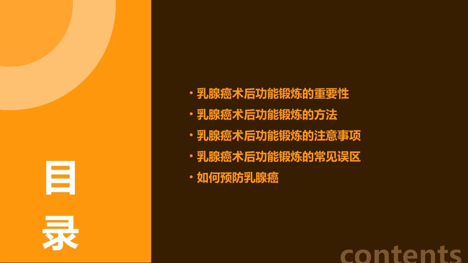 乳腺癌术后功能锻炼教学课件_第2页