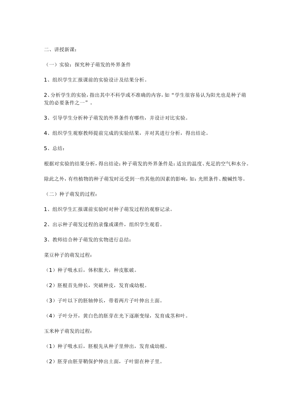 初一生物教学案例(2)_第2页