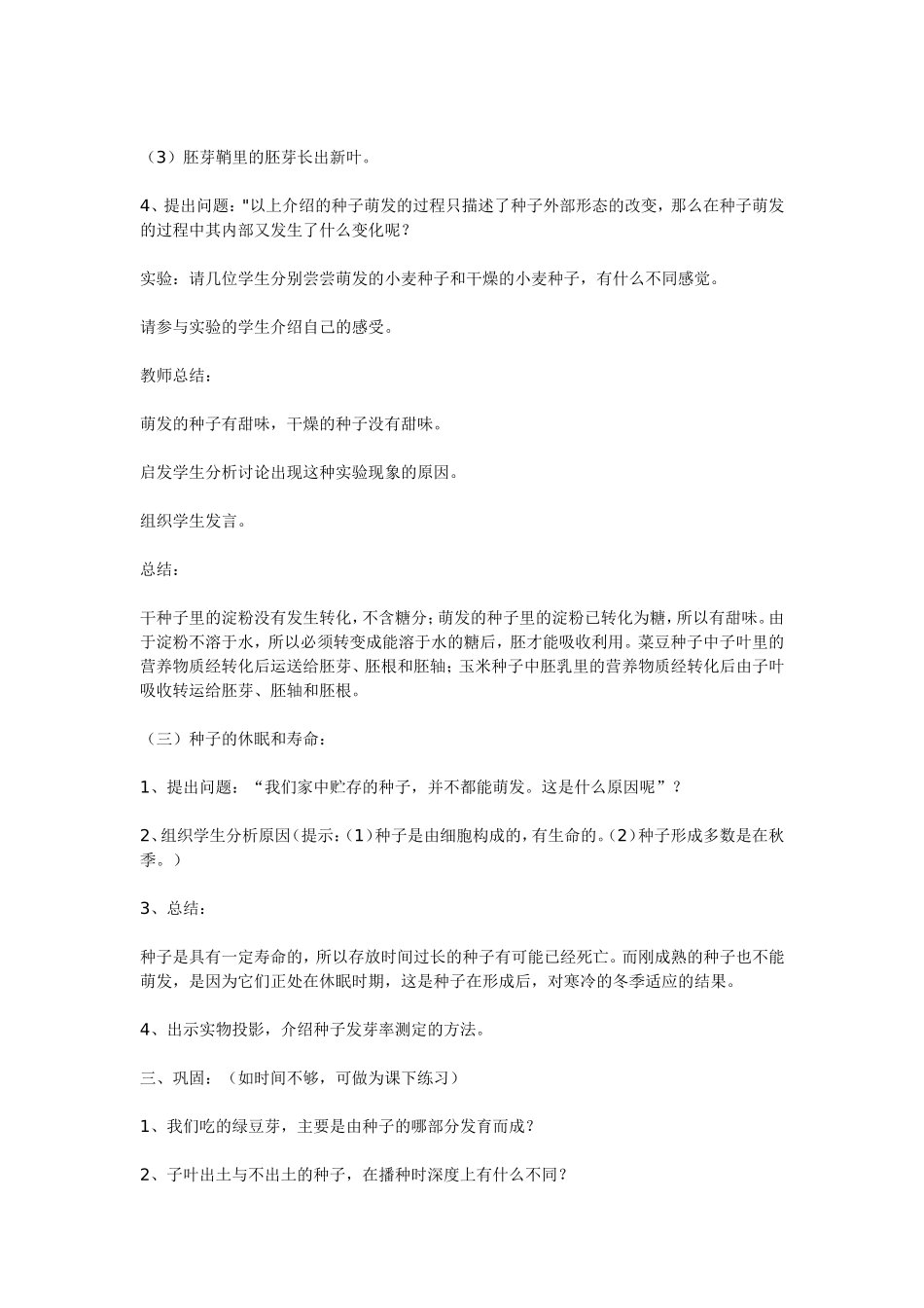 初一生物教学案例(2)_第3页