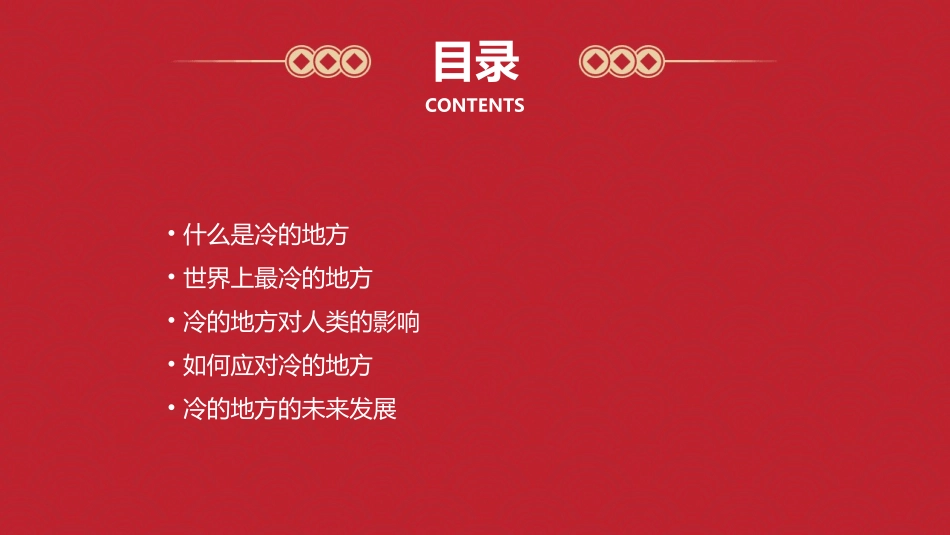什么地方最冷课件_第2页