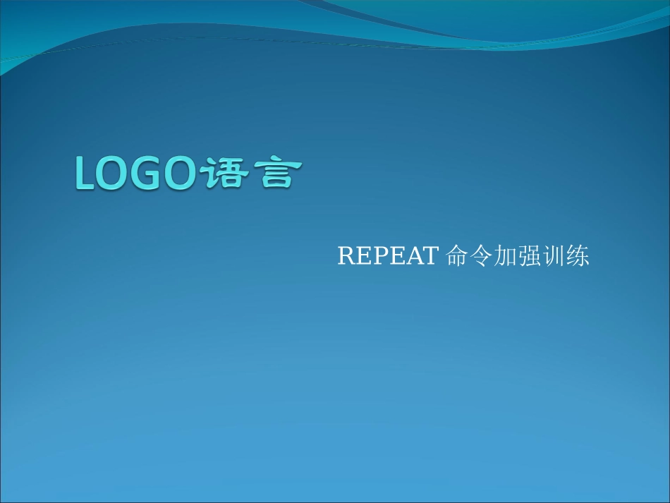 12.趣味编程入门_第1页