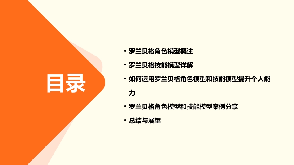 罗兰贝格角色模型和技能模型课件_第2页