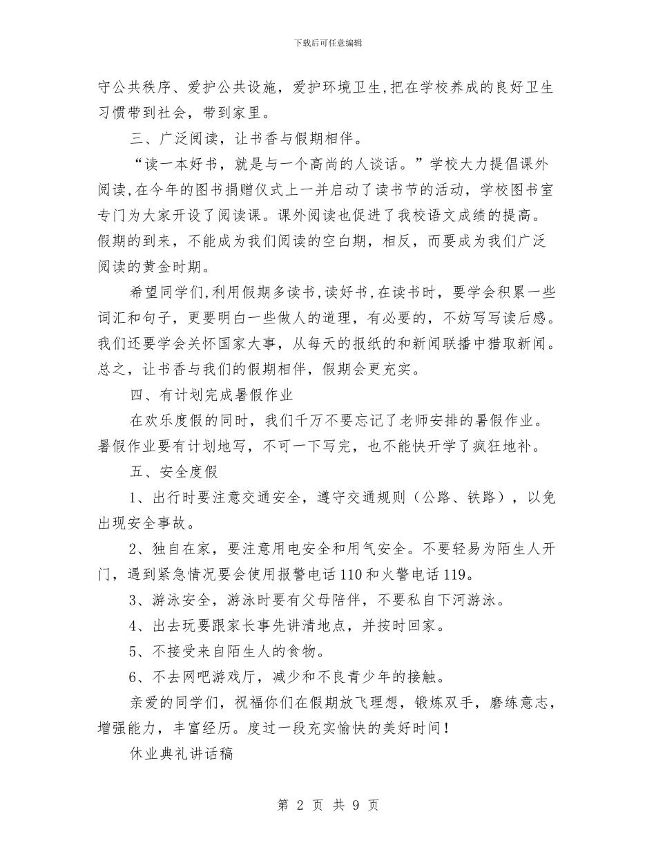 休业典礼讲话与休闲会所庆典策划方案汇编_第2页