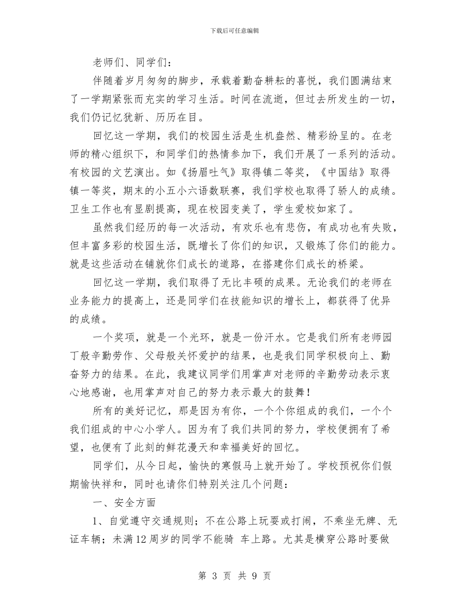 休业典礼讲话与休闲会所庆典策划方案汇编_第3页