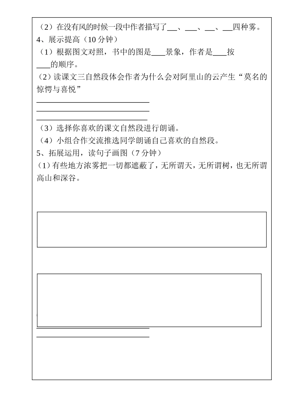 五年级语文---2、阿里山的云雾_第2页